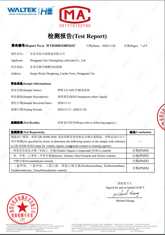 VOC检测报告