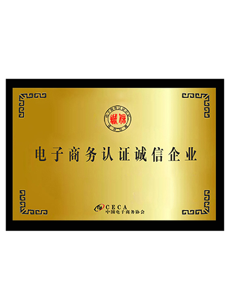 诚信企业