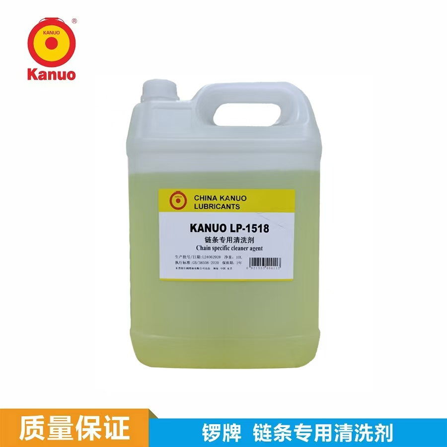链条清洗剂